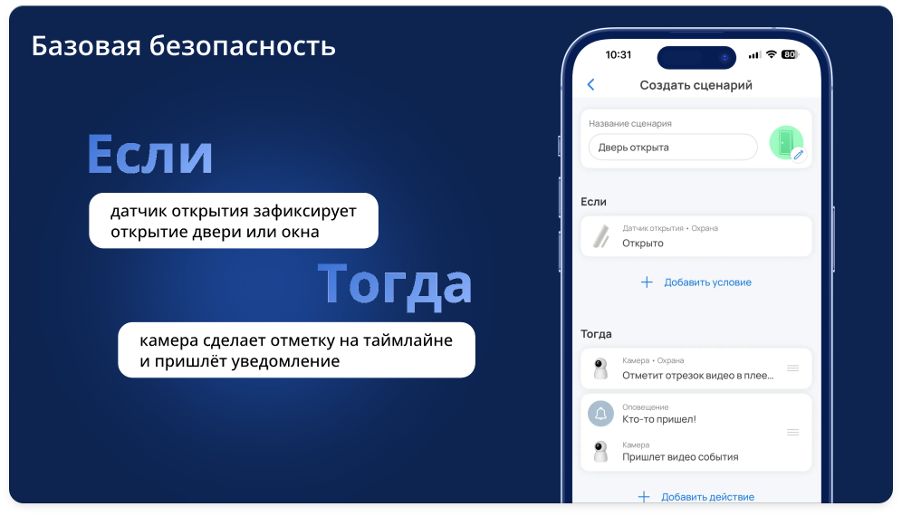 Продвинутая безопасность