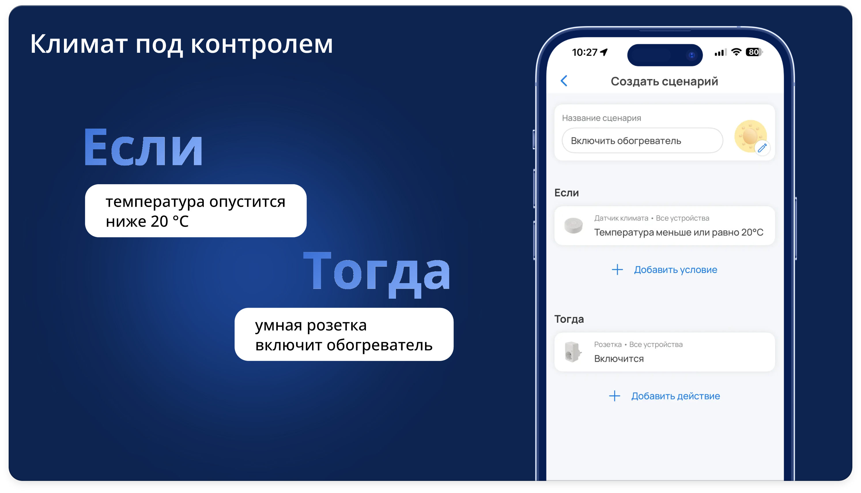 Климат под контролем