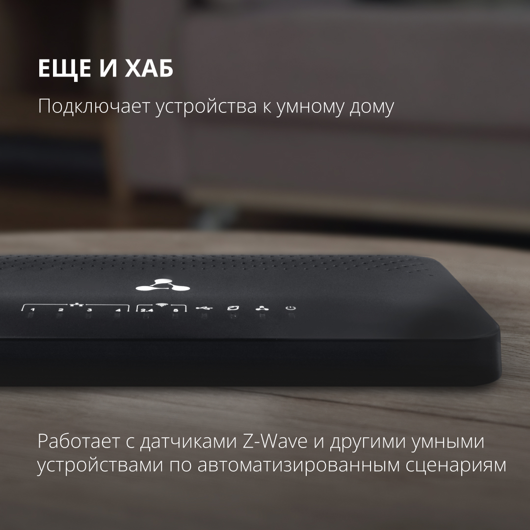 Wi-Fi роутер с хабом умного дома Eltex Home RG-1440G-WZ